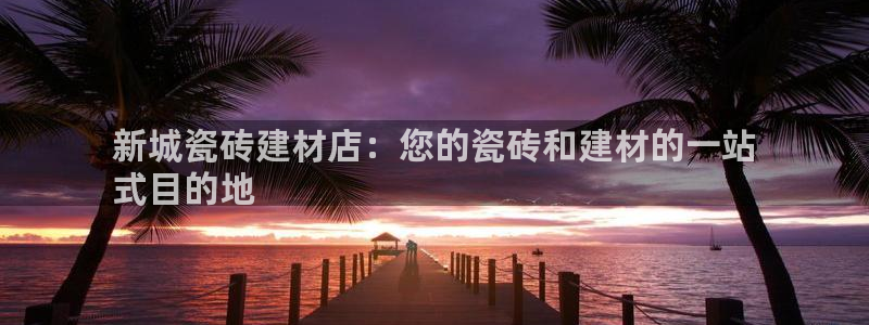 杏鑫平台正规吗可信吗