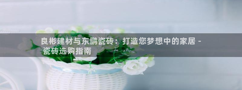 杏鑫官网最新信息新闻