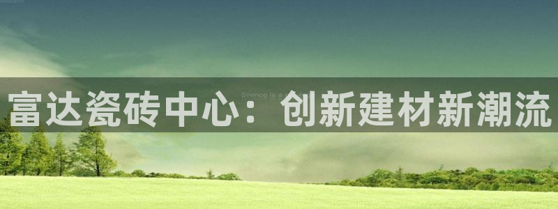 杏鑫娱乐官网登录